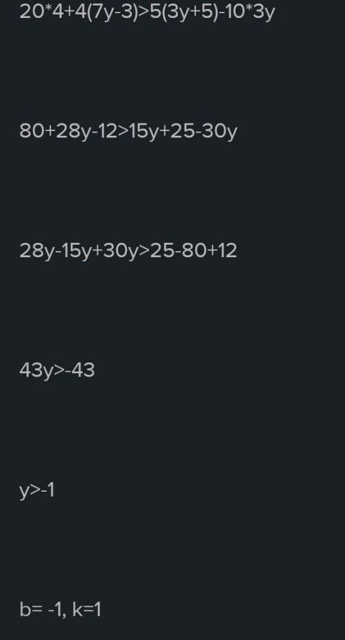 Приведите неравенство к виду Ку > b и решите его: 3(7y+ 6) > 4(5y+4)