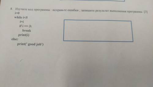 8. Изучите код программы : исправьте ошибки ; запишите результат выполнения программы. [3] j=0 while