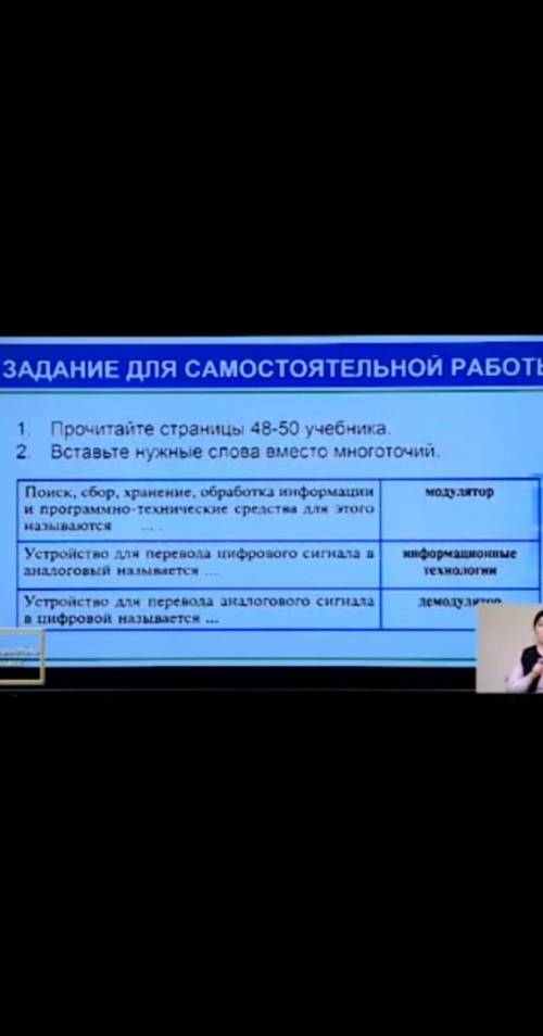 Вставьте нужные слова вместо многоточий информатика 7 класс