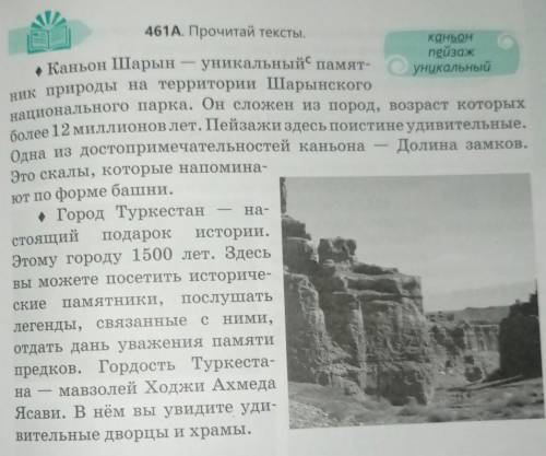 Страница 83 номер 461А 2 вопроса к каждому тексту по русскому языку