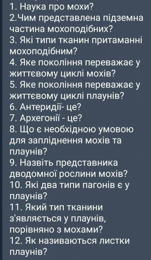 напишите ответы хоть на украинском хоть на русском, чтобы хоть ответ был