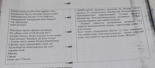 6-7. Мәтiндердiн кандай курылымнан сурагынын жазыцыя 1 1-мәтiн: 2 2-мәтін: