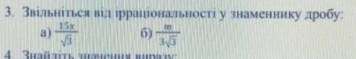 Звільниться від ірраціональності у знаменнику дробу