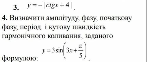 С 1-3 построить график 4 Определить амплитуду, фазу, начальную фазу, период и угловую скорость гармо