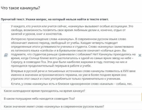 Прочитай текст. Укажи вопрос, на который нельзя найти в тексте ответ. У каждого, кто учился или учит