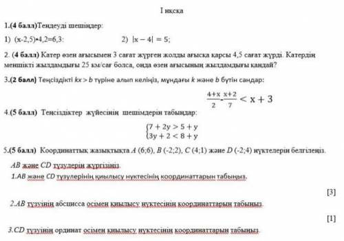 Математика 6класс 3тоқсан тжб