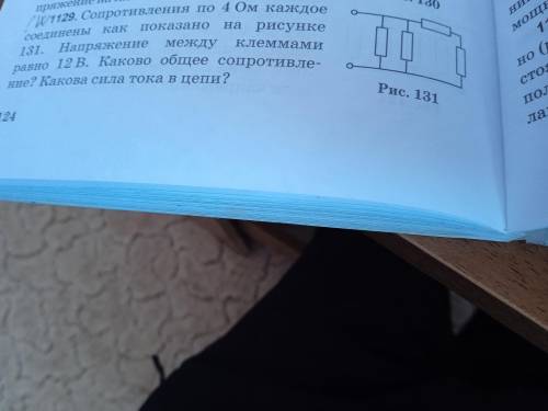 Как решить задачу по физике 8 класс сборник задач по физике Пёрышкин упр. 1129