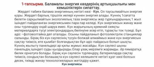 2-тапсырма. Мәтіндегі сөйлемдерді пайдалана отырып, қарсылықты бағыныңқы сабақтас құрмалас сөйлемдер