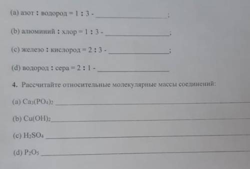 нужно третье и четвертое задание в третьем нужно зная соотношение элементов в соединении составить е