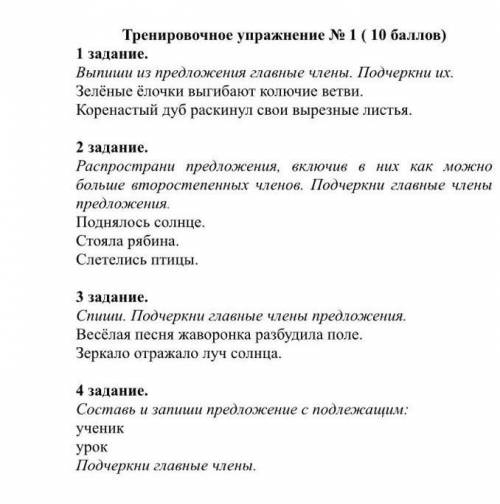 задание 1 Выпишите из предложения главные члены подчеркни их зелёные ёлочки выгибают колючие ветки к