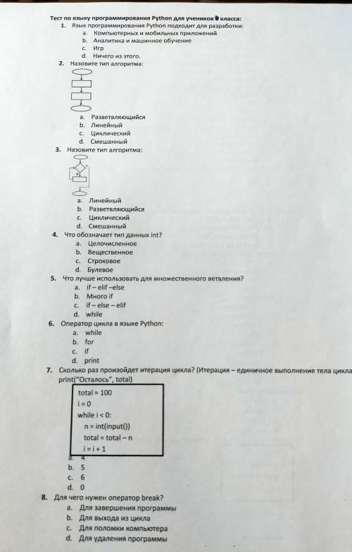 у нас 5 минут осталось кто напишет неверный ответ бан