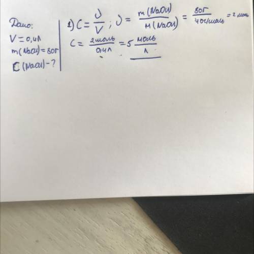 400 мл раствора содержат 80г гидр оксида натрия… Определите молярную концентрацию раствора