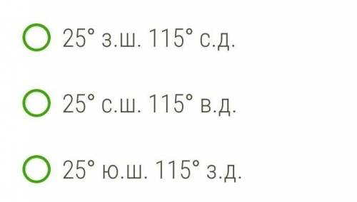 Какие географические координаты записаны не верно? аыдуж