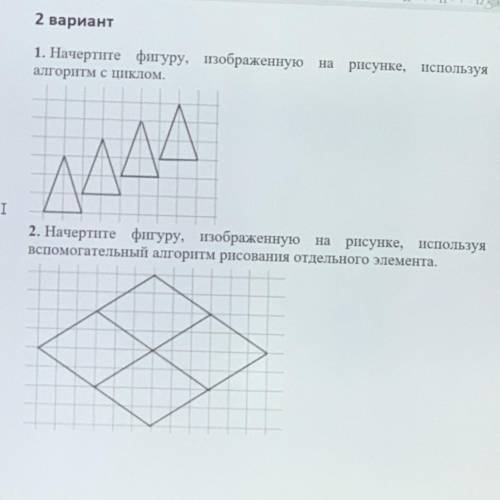 Начертите фигуру изоображенными на рисунки используя алгоритм с циклом