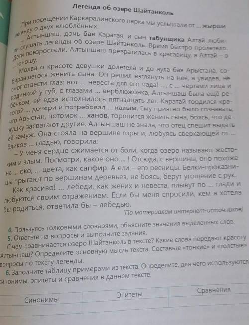 Быстр ,Делать задание 6 по тексту