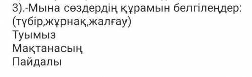 Помагите разбор слово по составу на казахском языке