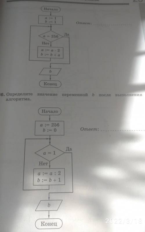 Задания 15,16(Определить значение переменой b,после выполнения алгоритма)