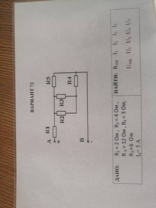 Решите r1 =2 R2=4 R3=12 R4=3 R5=6 I4=5