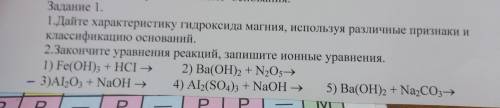 Закончите уравнения реакций очень надо чтобы по химии не вышло 2