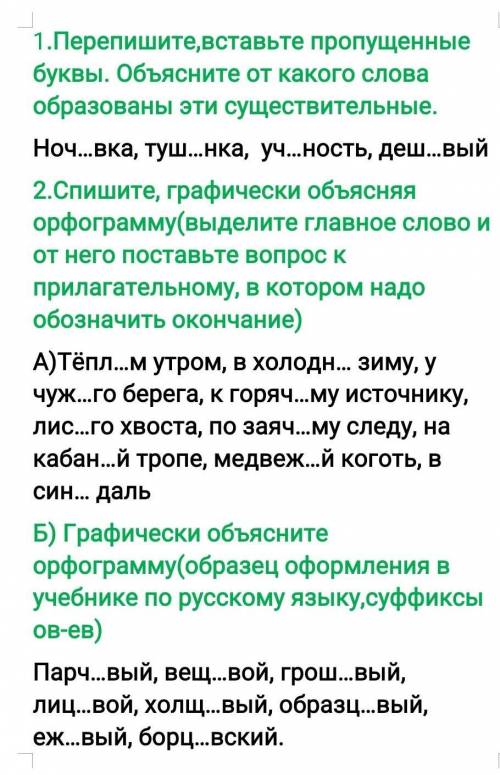 1.Перепишите,вставьте пропущенные буквы. Объясните от какого слова образованы эти существительные. Н