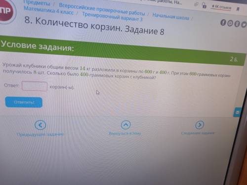 Урожай клубники общим весом 14 кг разложили в корзины по 600 г и 400 г. При этом 600-граммовых корзи