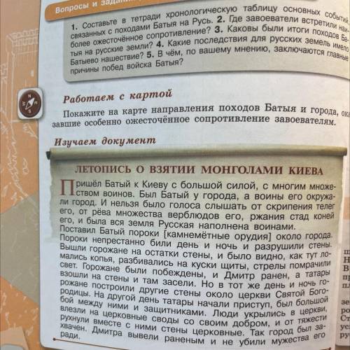 Люди хелп 1) Используя текст параграфа и документ,подготовьте рассказ о борьбе защитников русских го