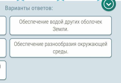 Выбери примеры Взаимодействия биосферы с другими оболочками Земли. ответы 1.2.ответить!Варианты отве