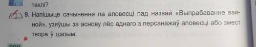 Дз по бел лит 8 класс (жураулины крык ,Василь Быкау)