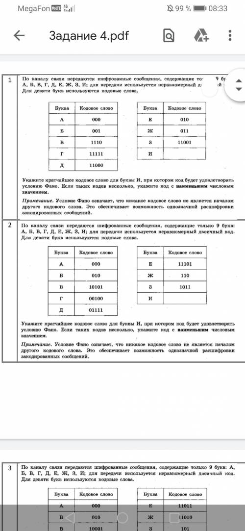 решить 2 задание. Условие Фано