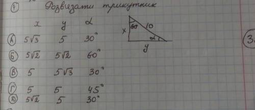 Розв'язати прямокутний трикутник (заранее )