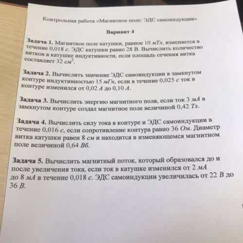 Контрольная работа «Магнитное поле: ЭДС самоиндукции» Вариант  Задача 1. Магнитное поле катушки, рав