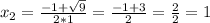 x_{2}=\frac{-1+\sqrt{9} }{2*1}=\frac{-1+3}{2}=\frac{2}{2} =1