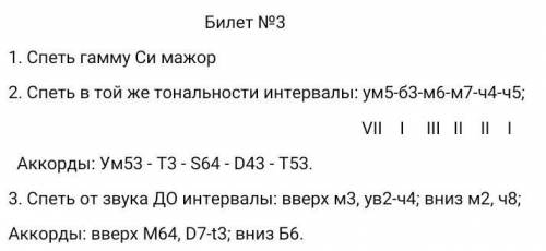 сделать билет, только там не петь а построить