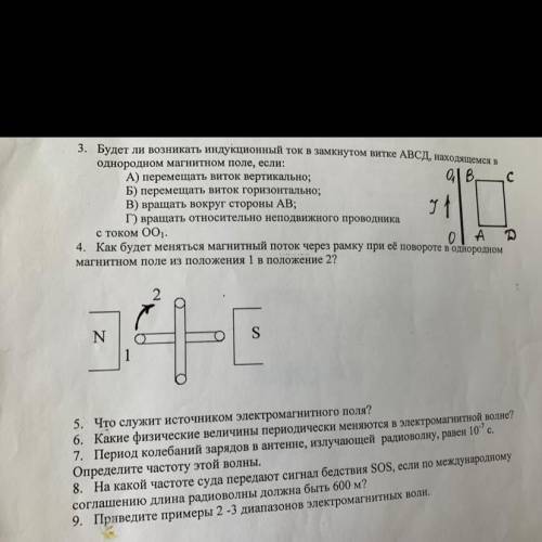 4 Как будет меняться магнитный поток через рамку при её повороте в однородном магнитном поле из поло