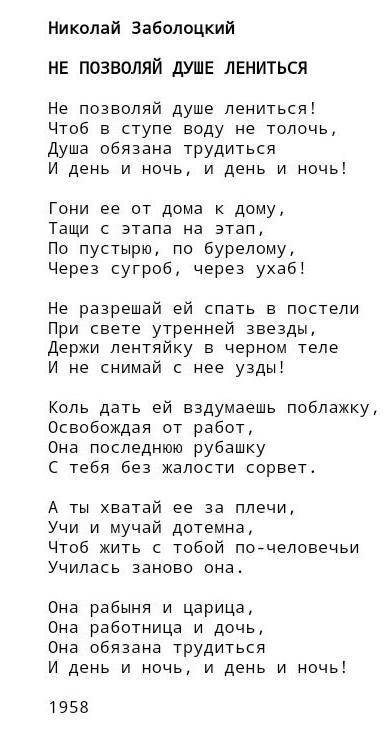 Сформулируйте основную мысль стихотворения Н.А.Заболоцкого «Не позволяй душе лениться»