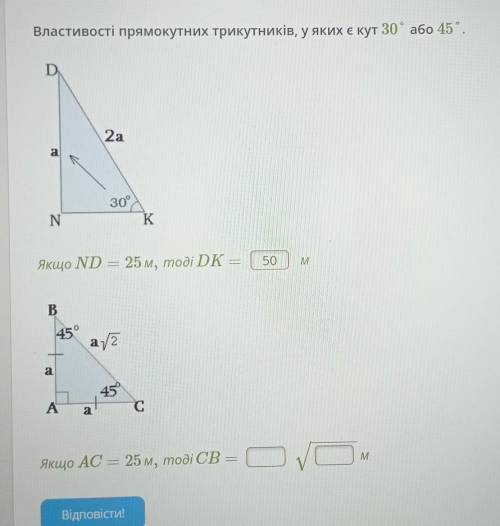 Властивості прямокутних трикутників, у яких є кут 30° або 45 °