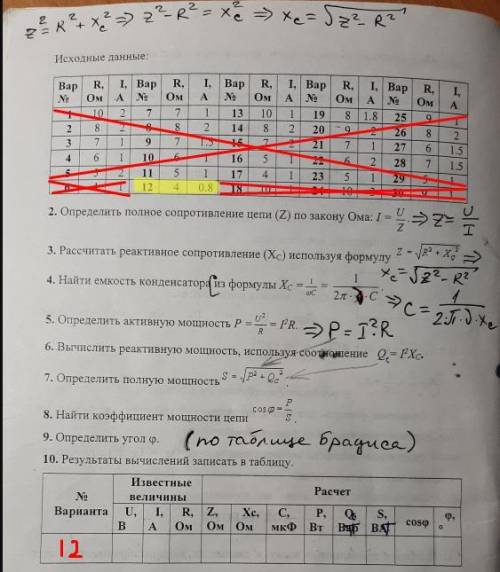 Хелпаните с практической по физике. Плачу максимум . Нужен 12 вариант и только он. Там все исходные 