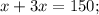 x+3x=150;