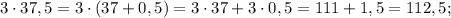 3 \cdot 37,5=3 \cdot (37+0,5)=3 \cdot 37+3 \cdot 0,5=111+1,5=112,5;