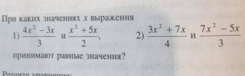 При каких значениях x выражения принимают равные значения