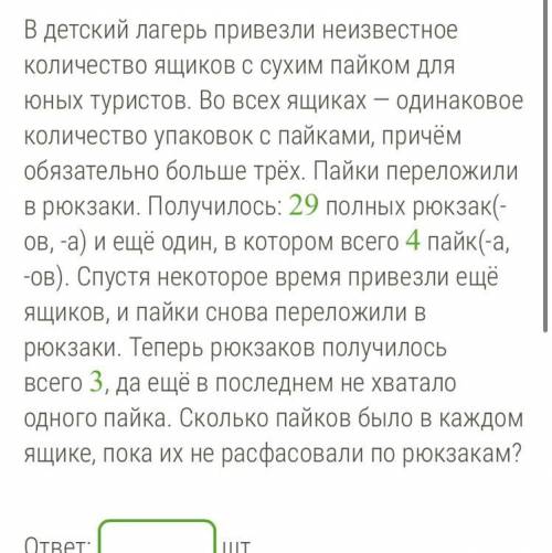 В детский лагерь привезли неопределённое количество ящиков с сухим пайком для юных туристов.