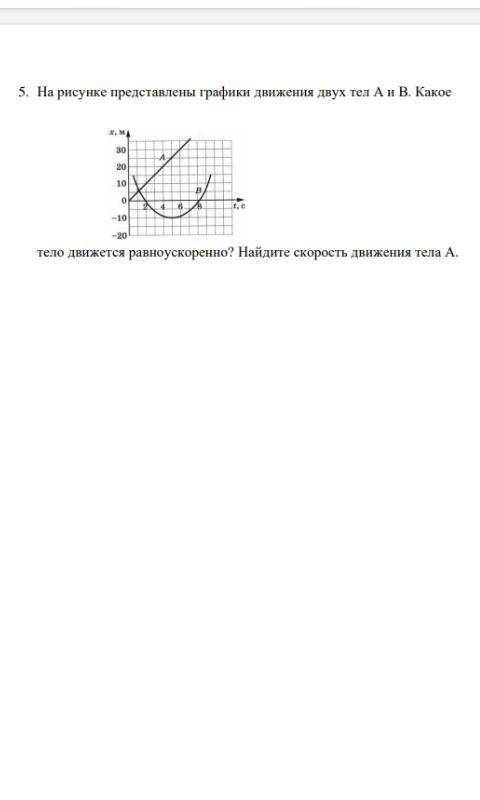 На рисунке представлены графики движения двух тел A и B. Какое тело движется ускоренно? Наити скорос