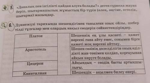 «Даналық пен ізгілікті қайдан алуға болады?» деген сұраққа жауап беріп, шығармашылық жұмыстың бір тү