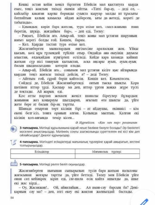 с казахским. Упражнение 4, местоимения выписать из текста сверху. И упражнение 3 диалог по тексту.