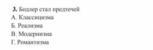 Зарубежная литература. Вроде бы ответ В