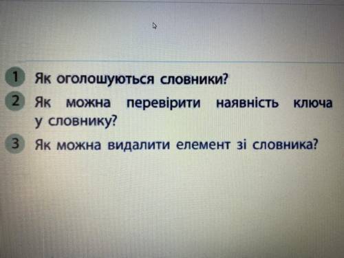 До іть відповісти на питання!!