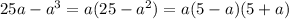 25 a - {a}^{3} = a(25 - {a}^{2} ) = a(5 - a)(5 + a)