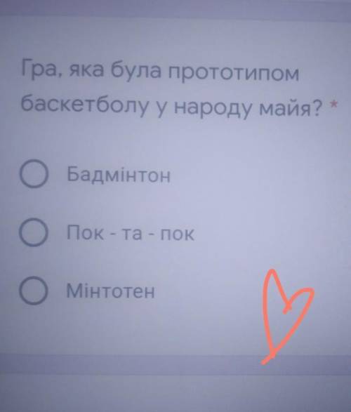 Гра яка була прототипом баскетболу у народу майя