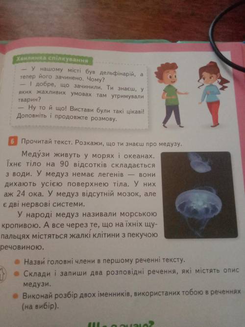 Зробіть будь-ласка вправу 6 та там де хатка намальована• склади й запиши два розповідні речення, які