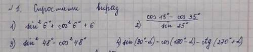 Тригонометричні функції.Спростити вираз 4 приклада.